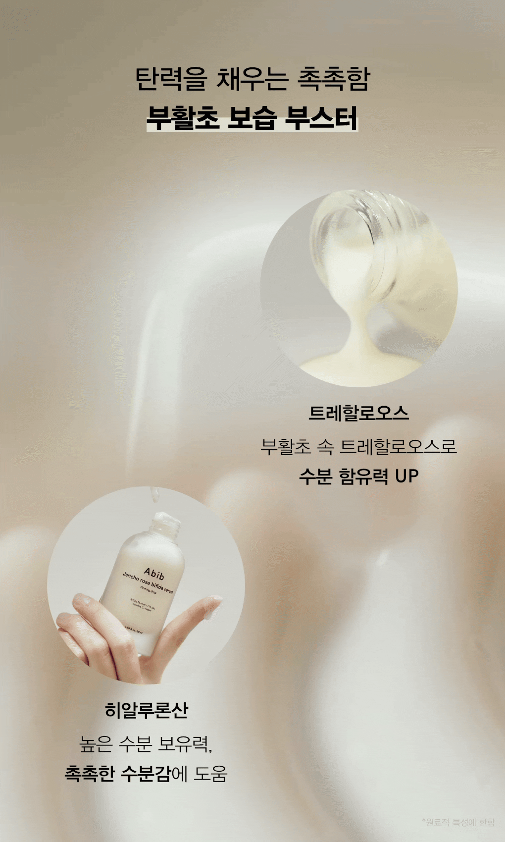 abib rebirth bifida firming serum korean
