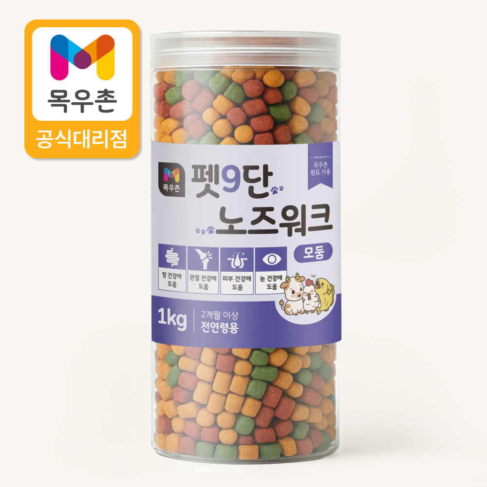 목우촌 펫9단 노즈워크 가수분해 강아지 훈련용 간식 혼합, 1kg - 상품 이미지