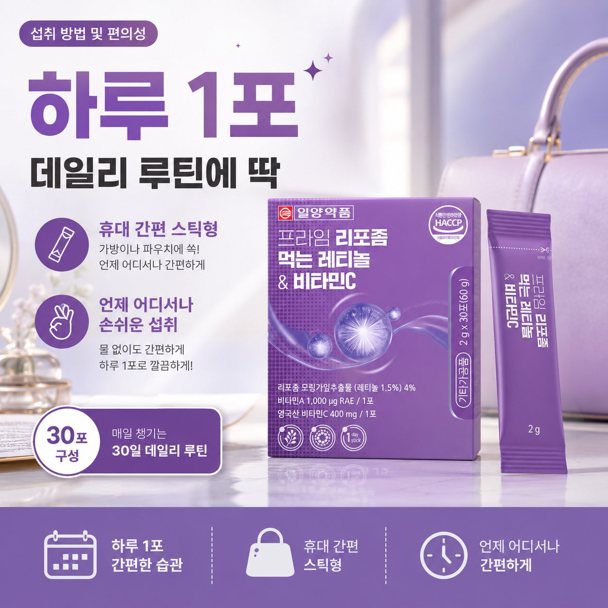 일양약품 프라임 리포좀 먹는 레티놀 비타민C 400mg - 상세 이미지 2