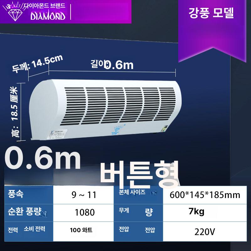 에어커튼 날벌레 차단 강력 상부흡입 방식 자동 상부흡입식 0 6M 카페 매장 출입문 0.6m 대형 풍량 20% 2단 - 상품 이미지