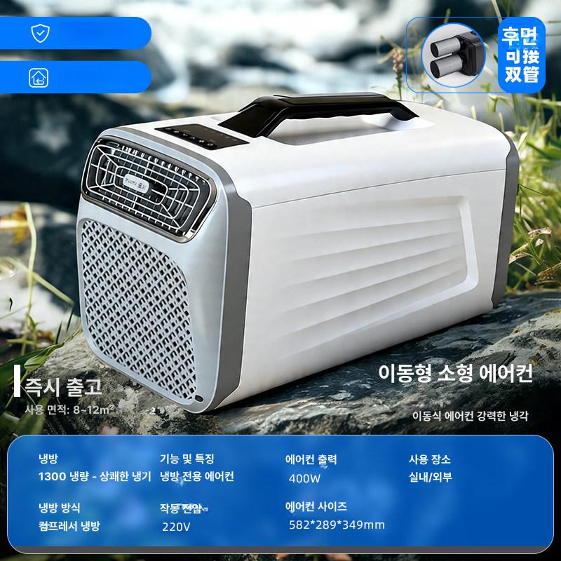 에어컨 캠핑 미니 이동식 휴대용 차박 실외용 강력 냉방기 소형 절전형 블랙 디자인 쿨러 표준판 1300 상쾌한 화이트그레이 단일 냉방 - 상품 이미지
