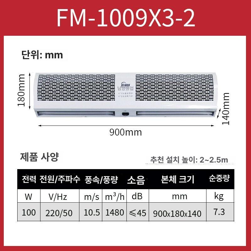 업소용 에어 커튼 식당 주방 식품 마트 매장 출입구 용 고성능 강력 방풍 방충 온도 [X 클래식 버튼] 0.9m - 상품 이미지