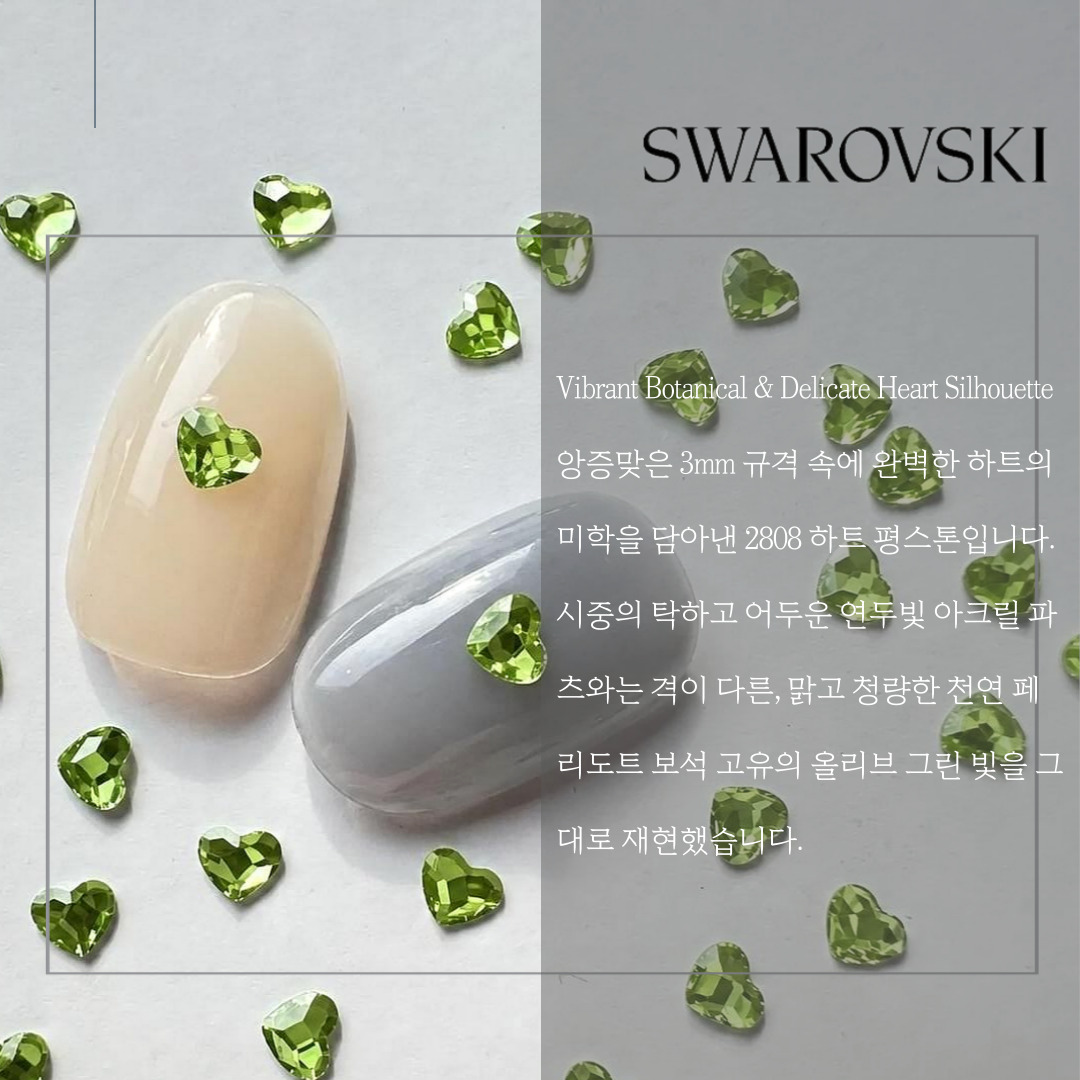스와로브스키 2808 하트 3.6mm 플랫 페리도트 스페셜 스톤 파츠 - 상세 이미지 4