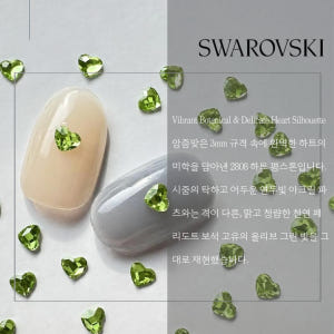 스와로브스키 2808 하트 3.6mm 플랫 페리도트 스페셜 스와 스톤 파... 솔직 후기 | 피부 타입별 분석 - 상품 이미지 4