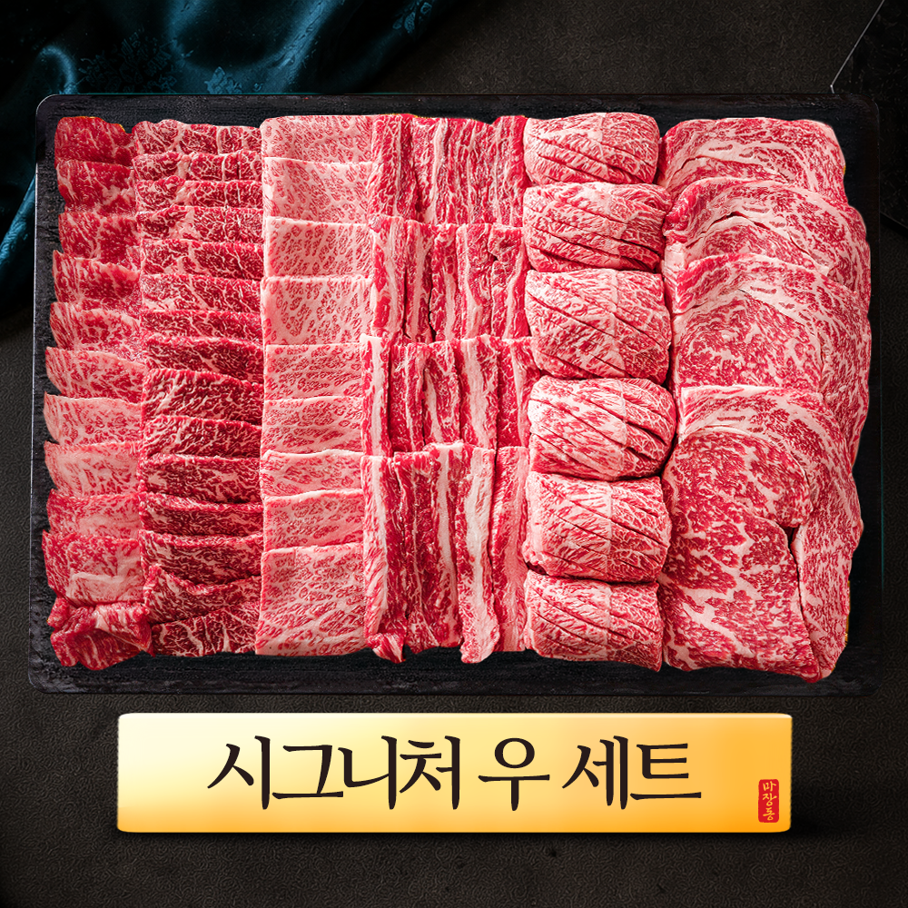 ++1등급 투뿔한우 선물 세트 구이용+요리용 모듬 설추석 명절 1.3kg