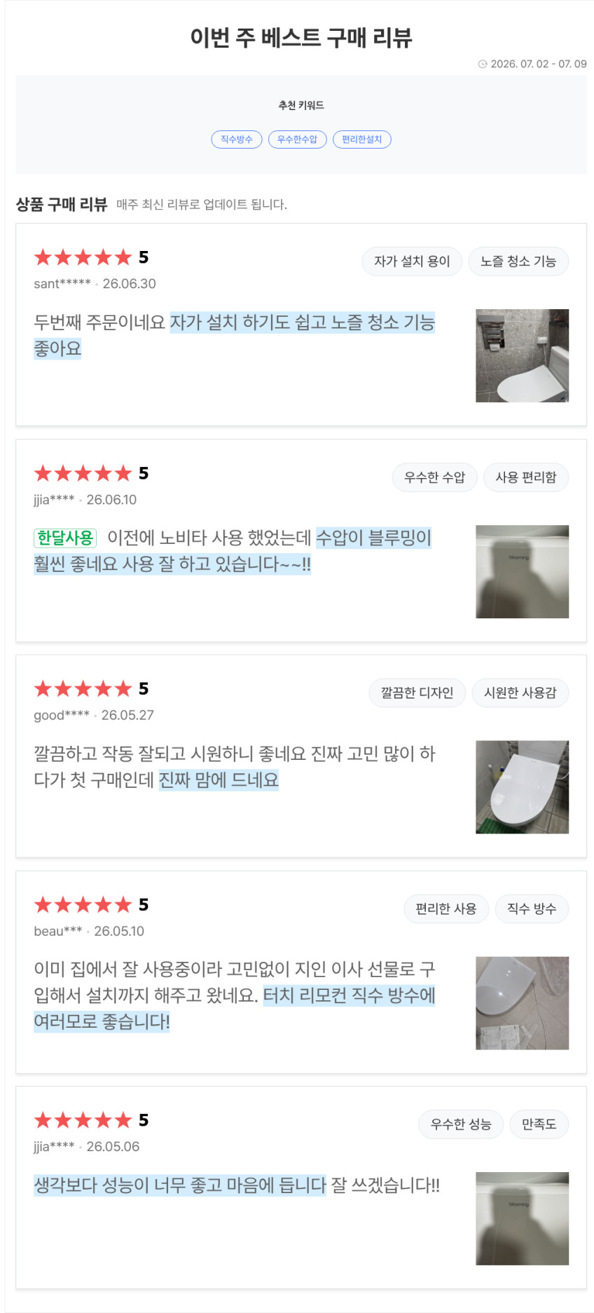 블루밍 필터가 필요없는 IPX7 터치 리모컨 직수 방수 비데 IPX-RX703A 판매처 상세 정보 이미지 4