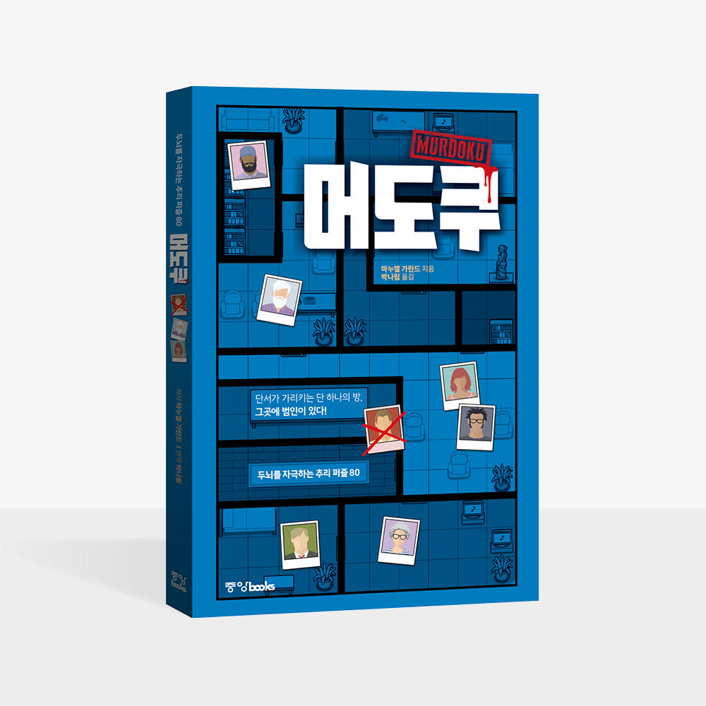 중앙북스 머도쿠