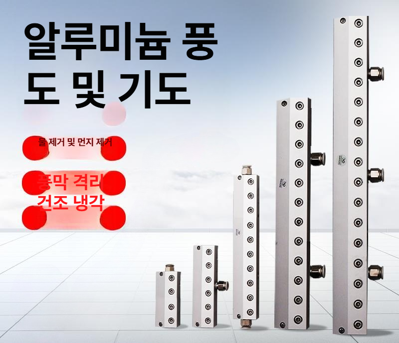 에어나이프 노즐 산업용 압축공기 에어건 알루미늄 풍도 흡입 배출 - 상세 이미지 2
