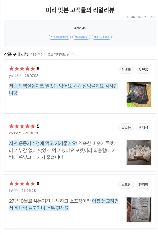밀잇 식단관리 단백질 쉐이크 포켓형 시리얼, 40g, 7개
