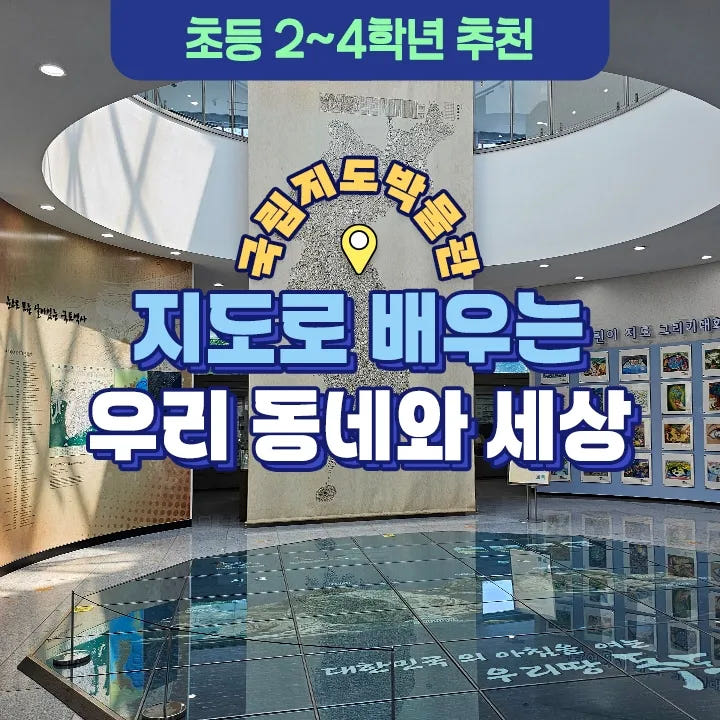 아이고고 지도로 배우는 우리 동네와 세상 by 스쿨김영사 - 최저가 38,000원
