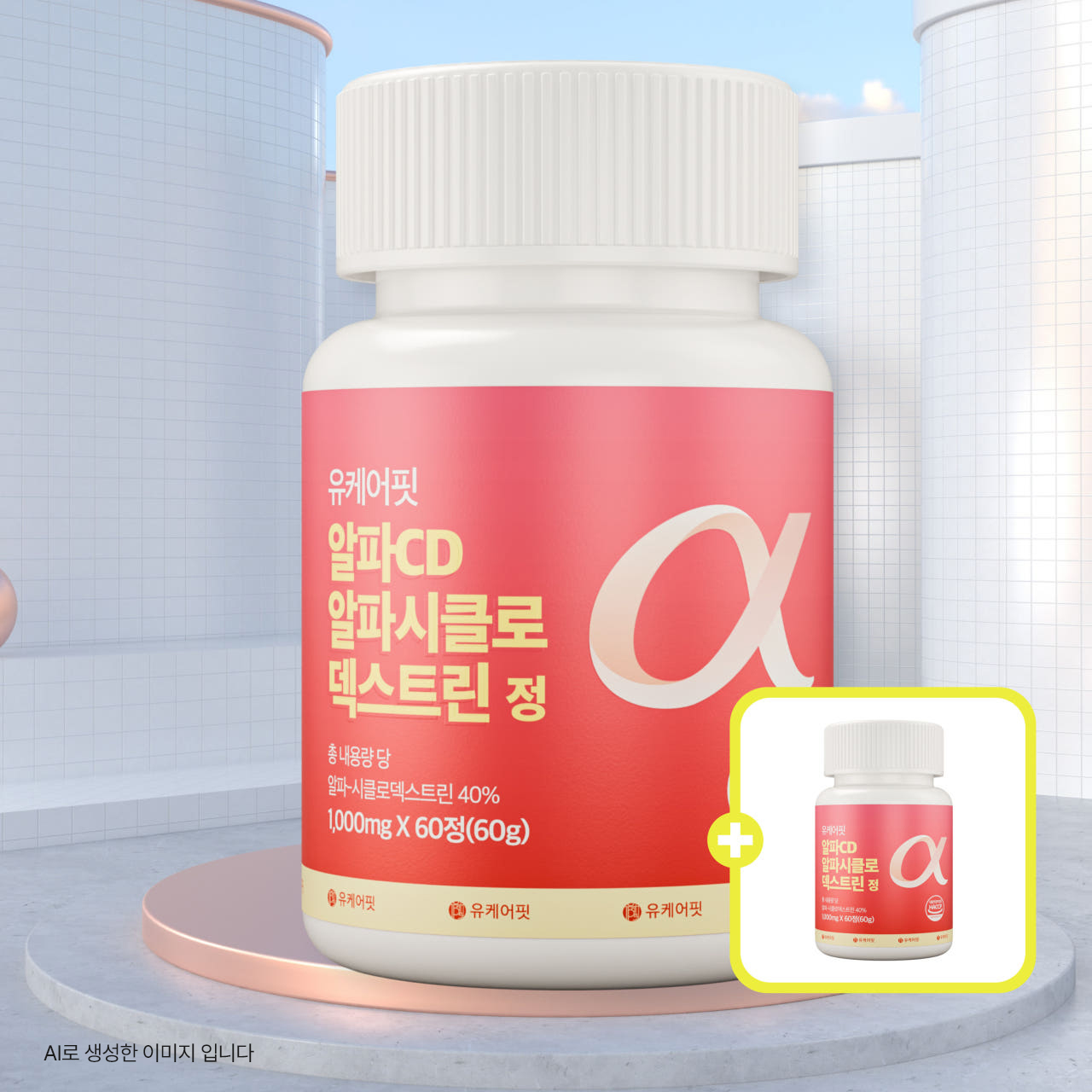 알파CD 알파시디 씨디 알파시클로덱스트린정 알약 60정 1+1개 - 상품 이미지