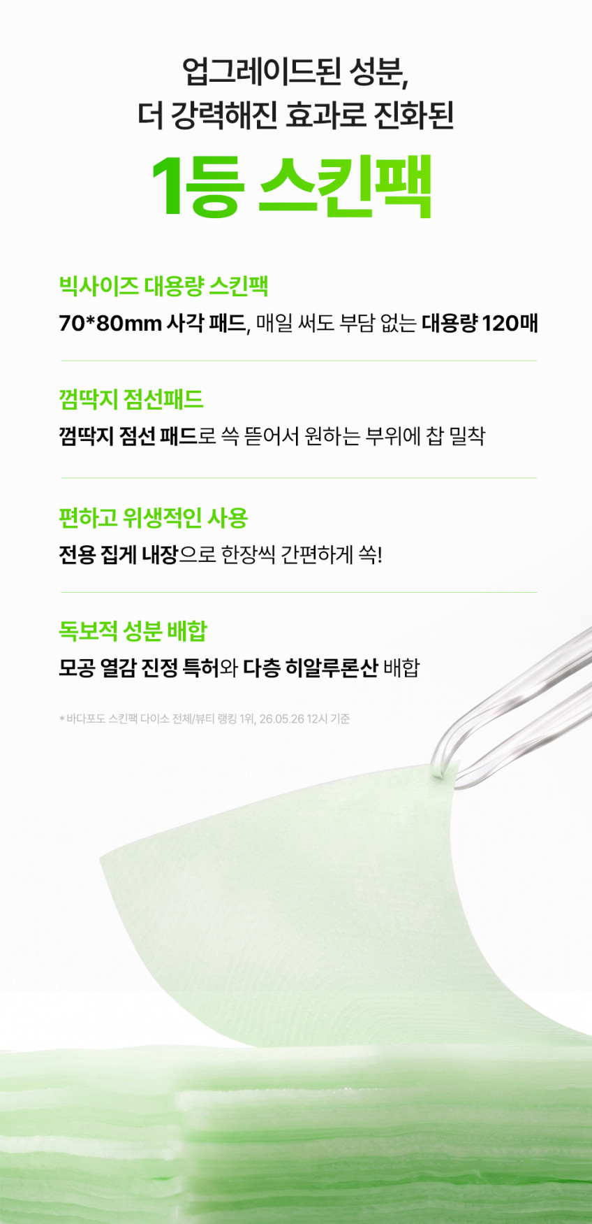 NEW 마미케어 바다포도 포어 쿨링 스킨팩 / 뽑아쓰는 마스크팩 120매, 1개
