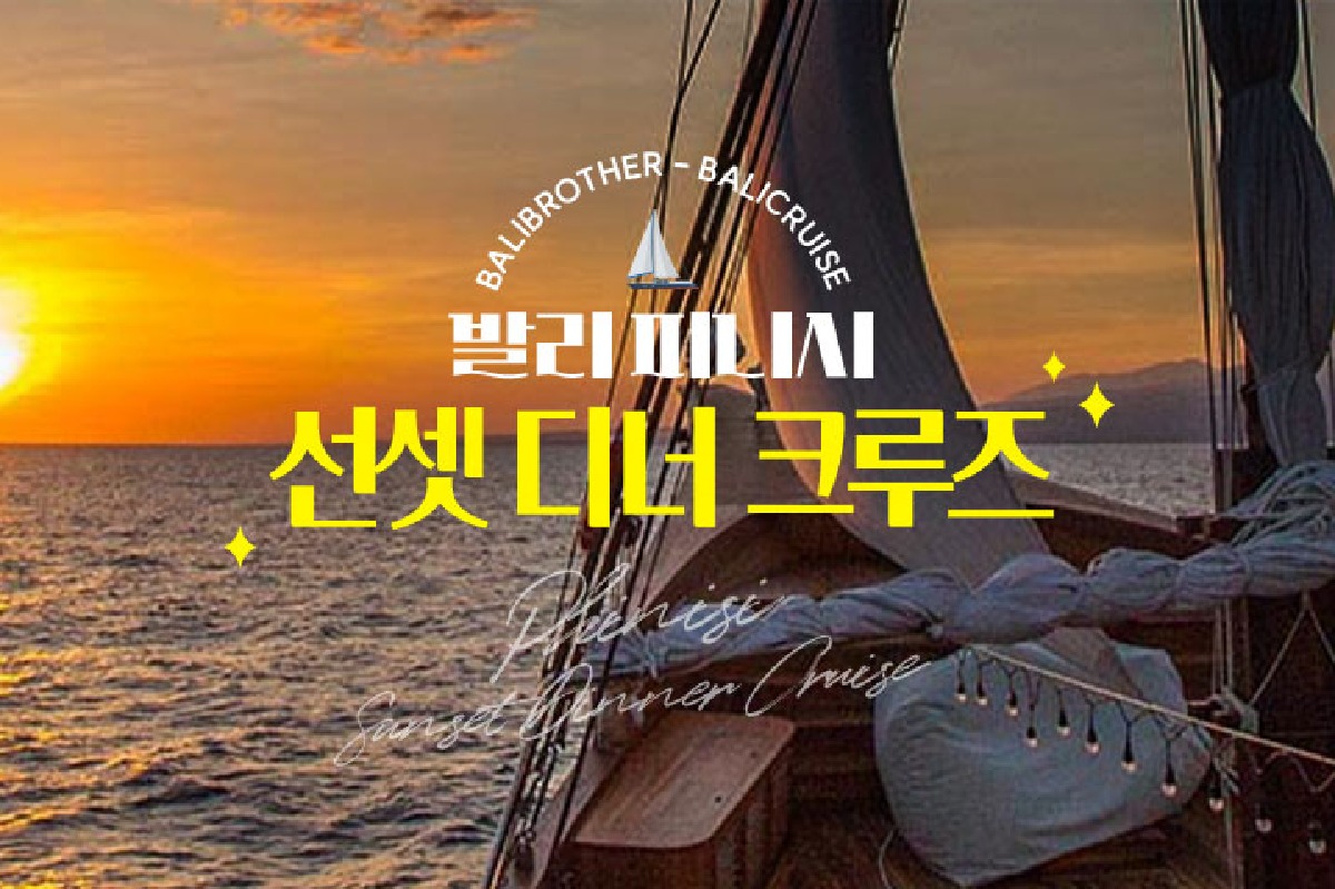 [발리] 선셋 피니시(Phinisi) 디너크루즈 누사두아 디너뷔페 - 상품 이미지