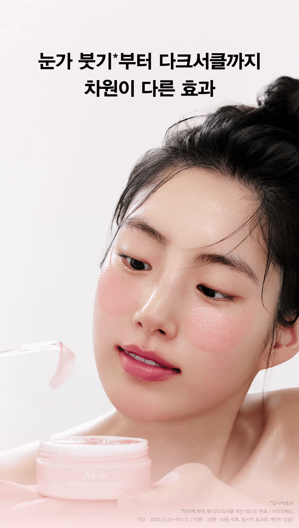 abib collagen eye patch pdrn retinal korean