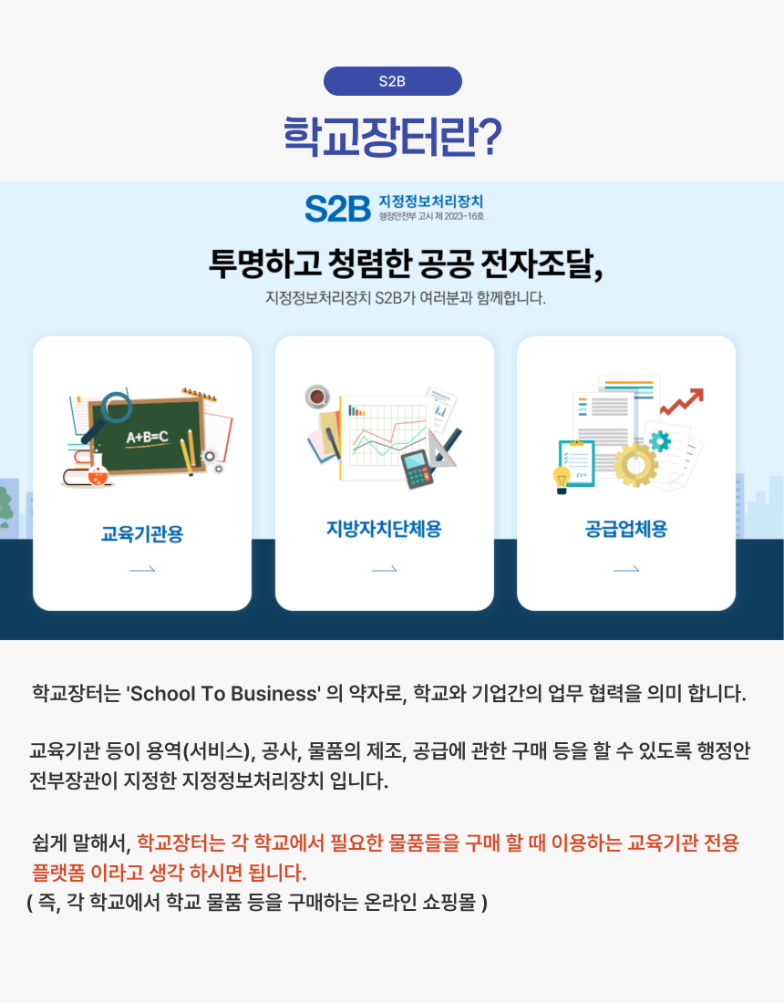 [플러스] 3회 학교장터 1:1 교육/컨설팅 스쿨온앤오프 상품 이미지 2