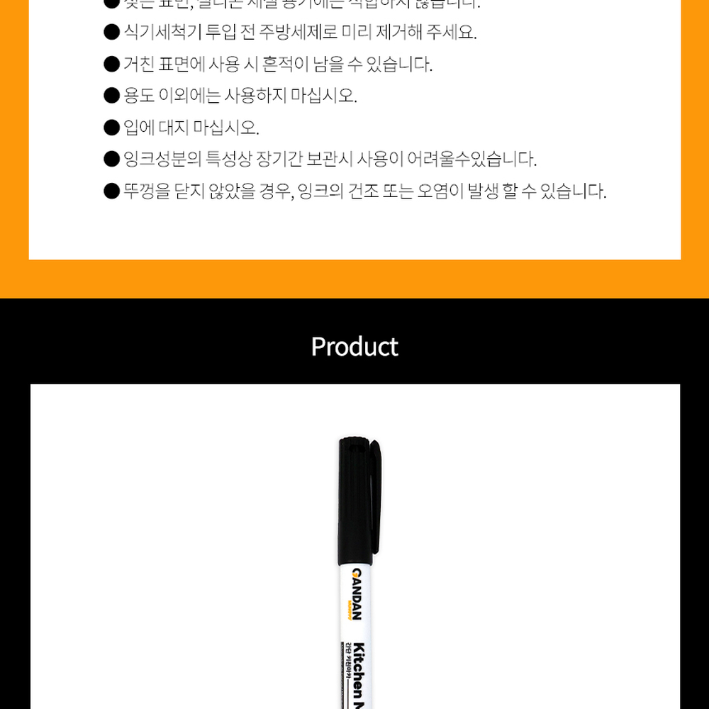 블랙주방세척키친마카 슬림디자인지워지는주방마카 간편표기소재무관 - 상세 이미지 3