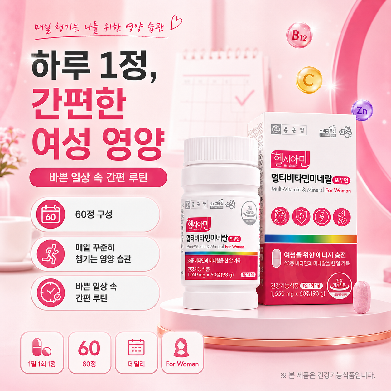 종근당 헬시아민 여성 멀티비타민 미네랄 포우먼 23종 - 상세 이미지 2