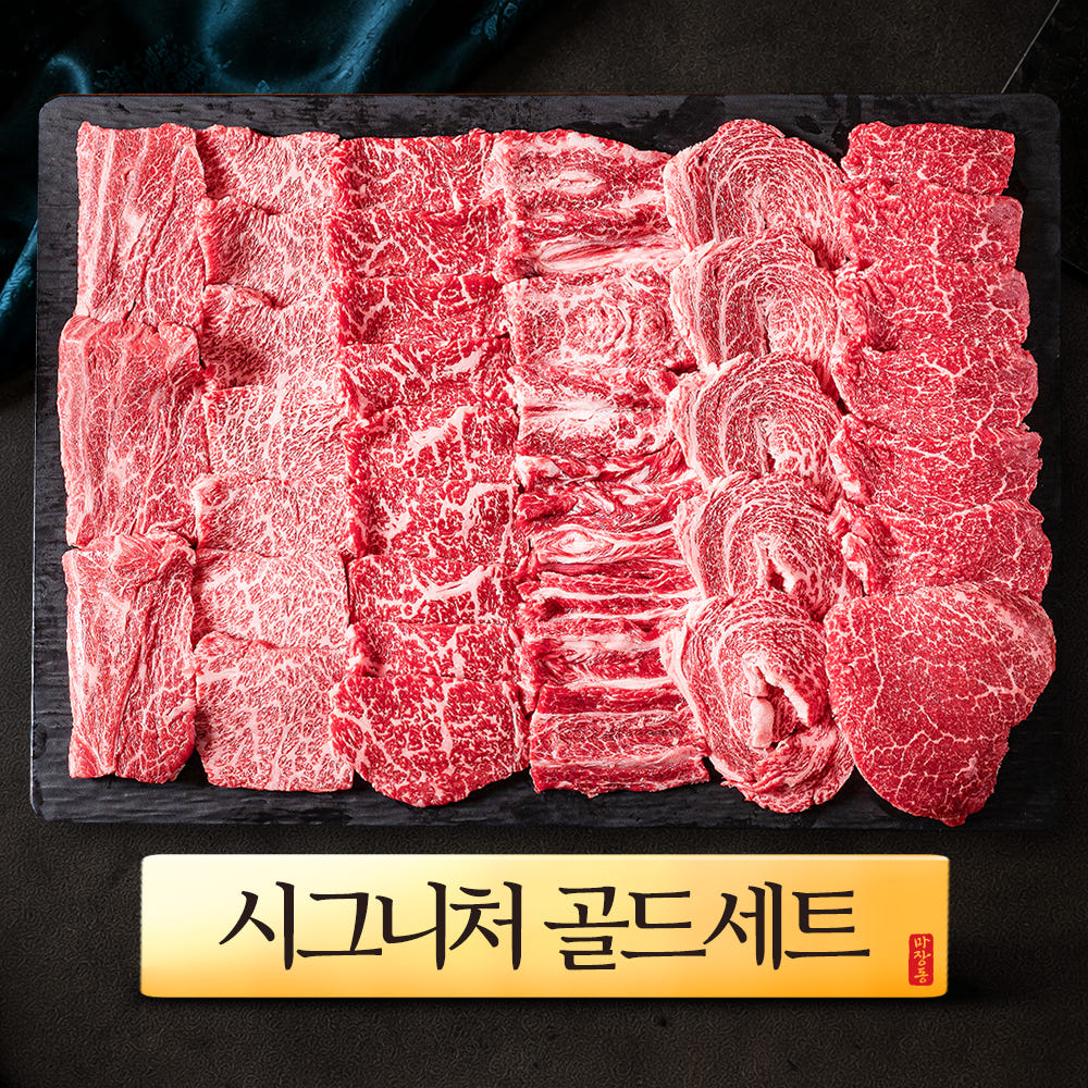 1 투뿔한우 선물세트 시그니처 골드 마장동 가격 비교 화려한우 1 투뿔한우 선물세트 시그니처 골드 마장동