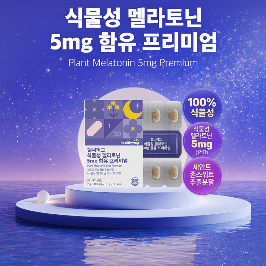 미국 식물성 멜라토닌 5mg 수면보조제 멜라토닌 효과 미니정제 60정 8주분 - 상세 이미지 2