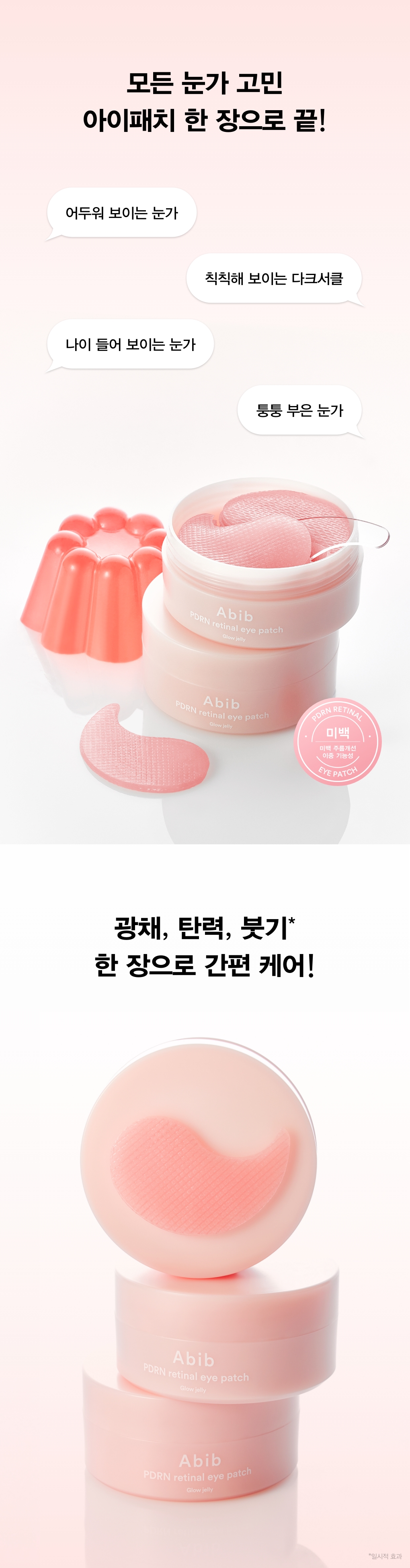 abib collagen eye patch pdrn retinal korean