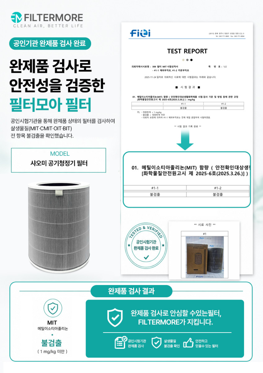 샤오미 공기청정기 필터 미에어 1 2 2S 3H 3C 블루 더모어 판매처 상세 정보 이미지 4