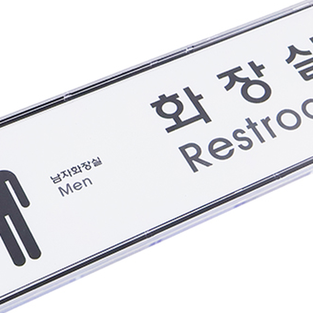 교체형시설안내사인보드 심플디자인방문안내표지판 다용도케이스매장표시화장실표지판 - 상세 이미지 2