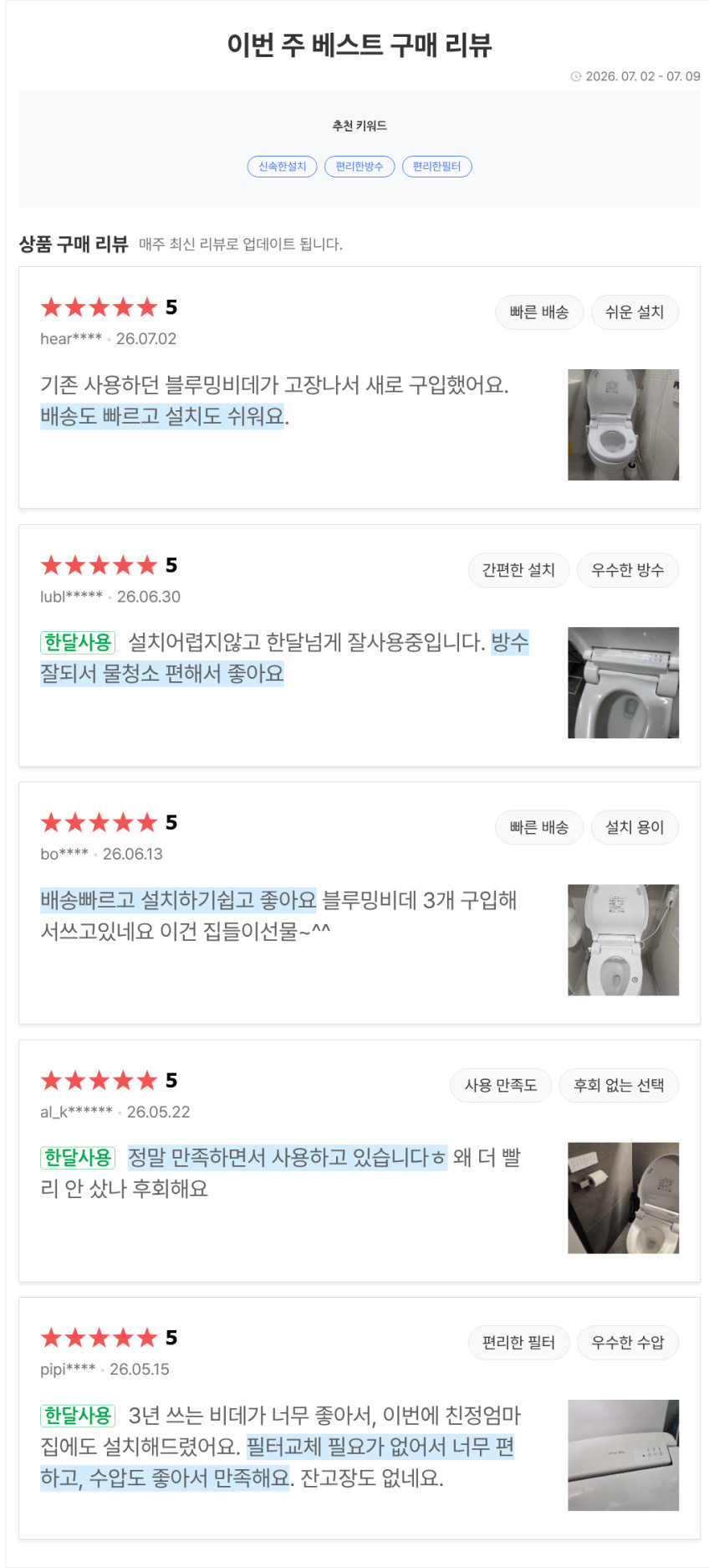 블루밍 사용자 메모리 직수 방수 IPX7 리모컨 방수비데 IPX-RX323A PLUS 판매처 상세 정보 이미지 2