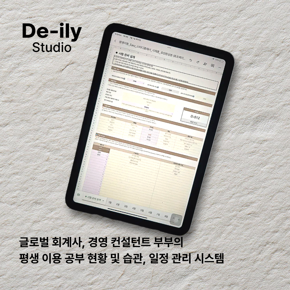 엑셀 구글 스터디플래너 공부플래너 투두리스트 스케줄러 회계사 설계 공부법 연구 다수 반영 - 상세 이미지 4