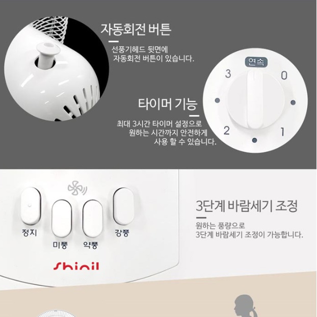 신일선풍기 주방 침실 타이머 저전력 가정용 스탠드선풍기 30cm - 상세 이미지 4