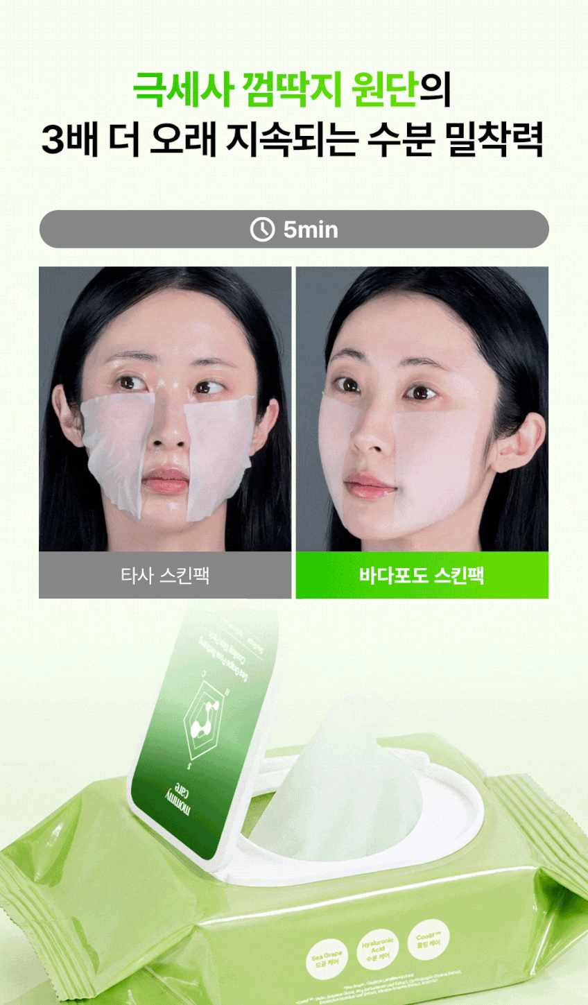 NEW 마미케어 바다포도 포어 쿨링 스킨팩 / 뽑아쓰는 마스크팩 120매, 1개