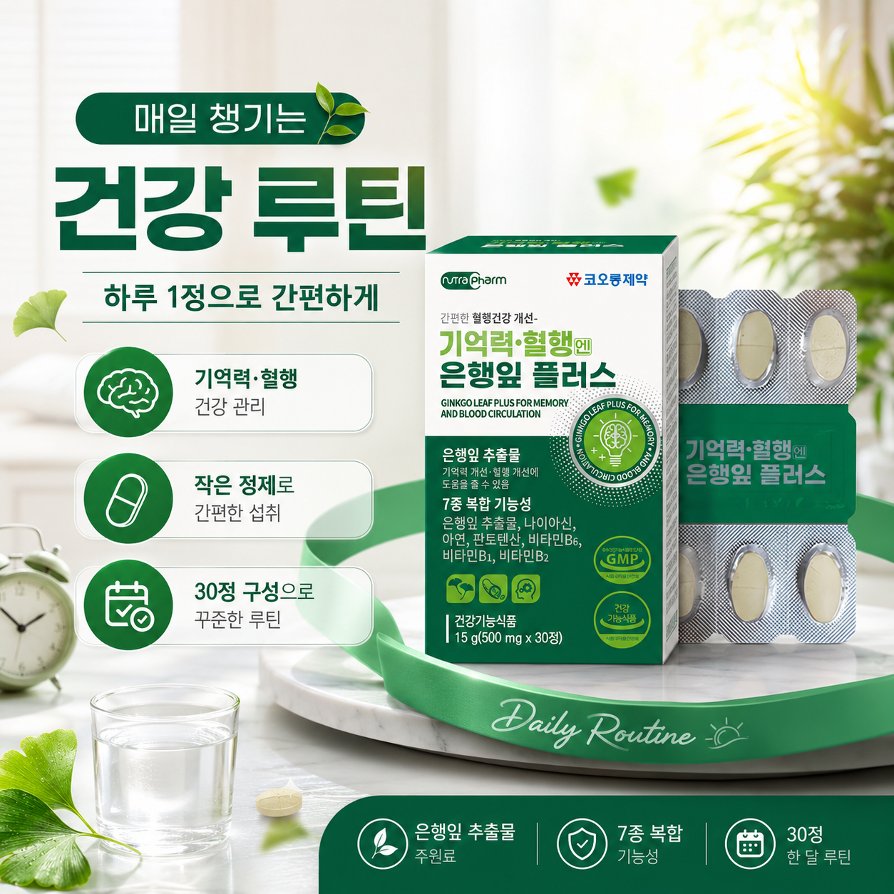 코오롱제약 기억력 혈행엔 은행잎 플러스 은행잎추출물 500mg 2박스 - 상세 이미지 4