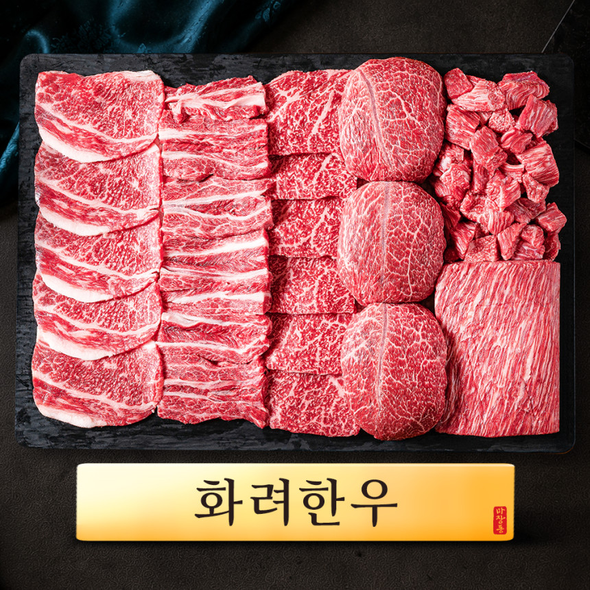 [평점 4.93] ++1등급 마장동 투뿔 한우 선물 세트 소고기 설로인 구이용 설 추석 명절