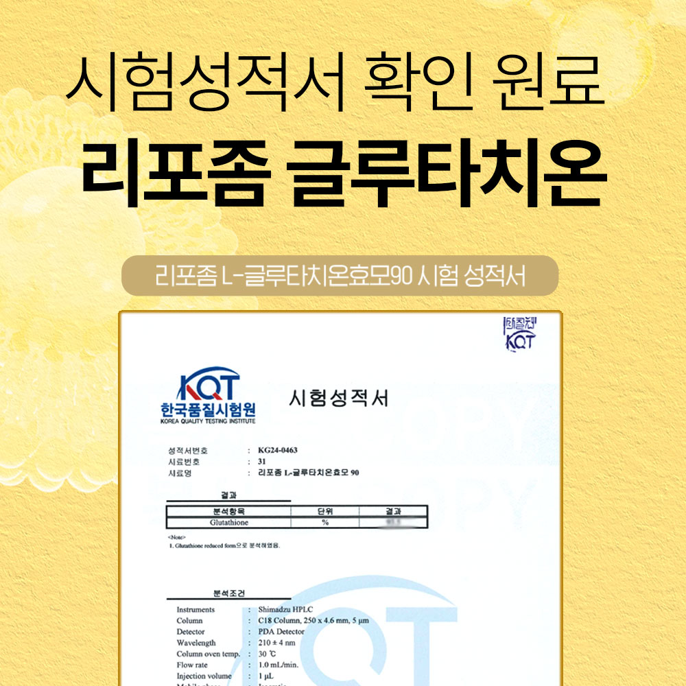 글루타치온 MAX 1000mg x 180정 리포좀 인지질코팅 사진 4