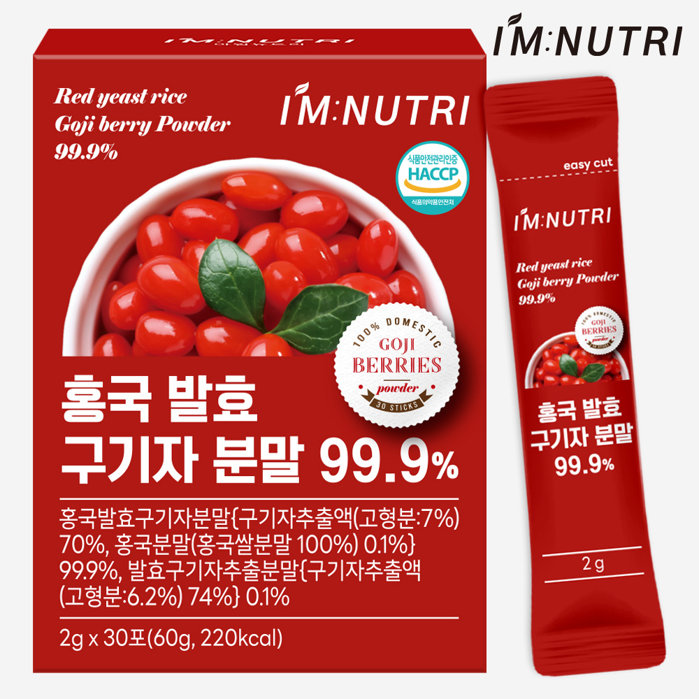 아임뉴트리 홍국 발효 구기자 분말 청양 구기자 가루 - 메인 이미지