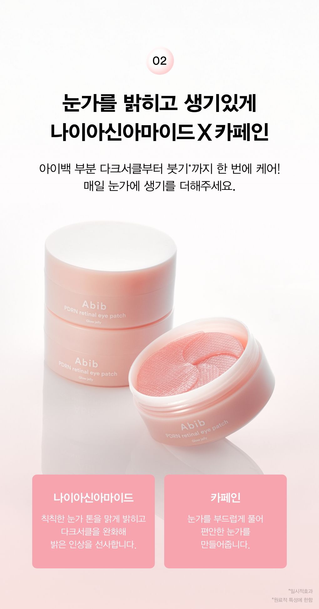 abib collagen eye patch pdrn retinal korean