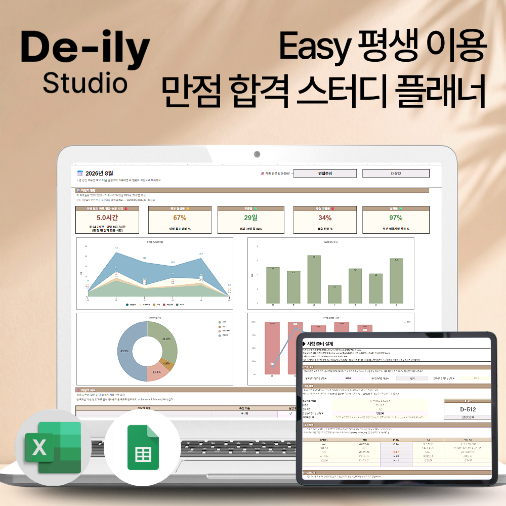 엑셀 구글 스터디플래너 공부플래너 투두리스트 스케줄러 회계사 설계 공부법 연구 다수 반영 - 상세 이미지 2