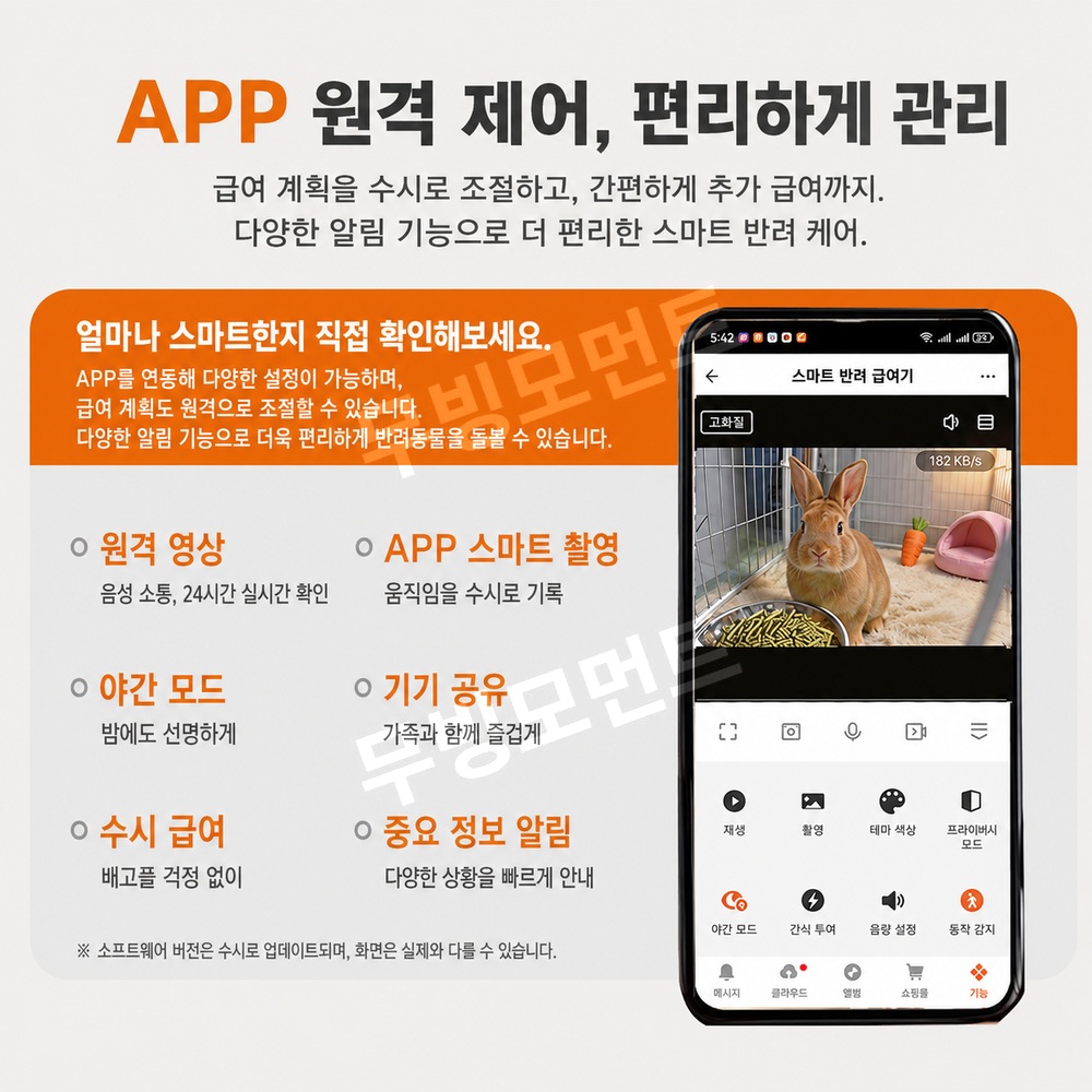 강아지 고양이 스마트 자동급식기 앱연동 카메라 - 상세 이미지 4
