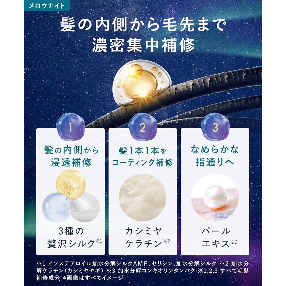 요루 YOLU 2026여름 멜로우 나이트 리페어 헤어 밀크 손상모 케어 단백질 향좋은 일본 이미지 8