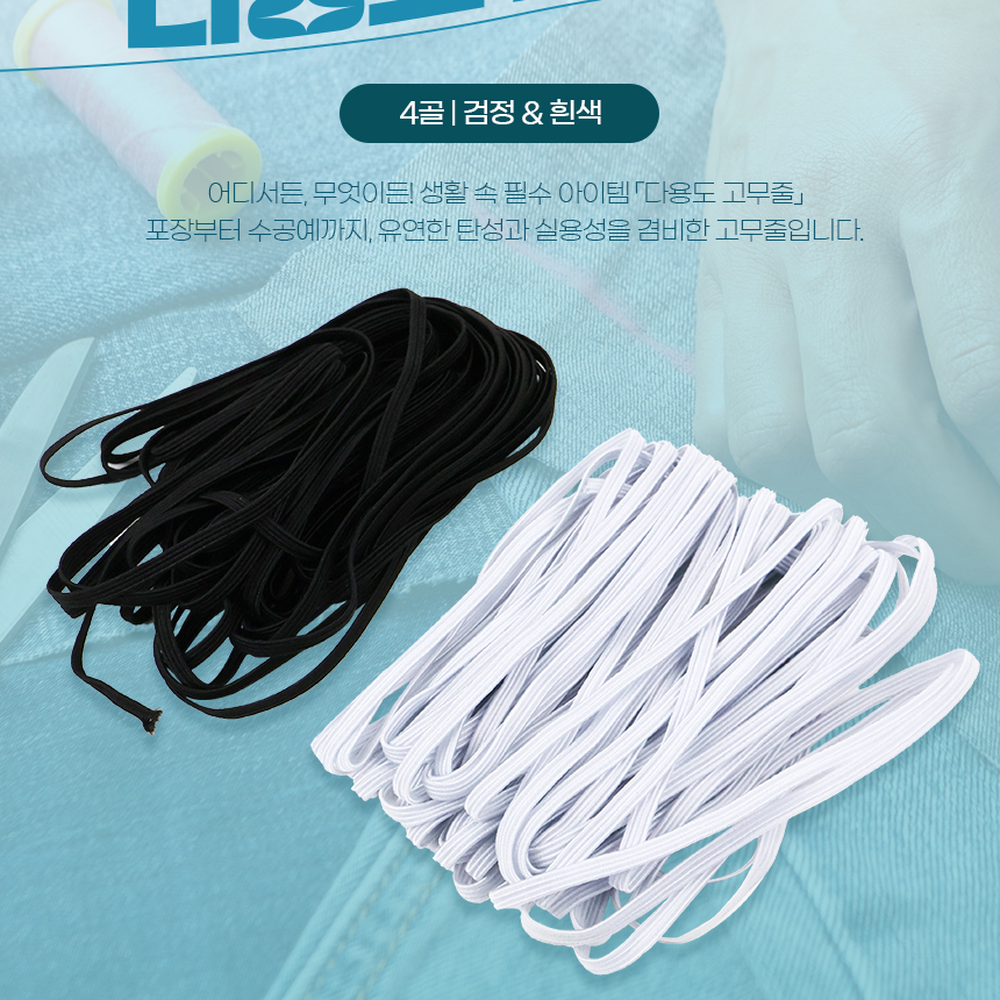 다용도활용포장용고무줄 DIY재료공예용탄성밴드 손공예용의류용신축밴드 - 상세 이미지 2