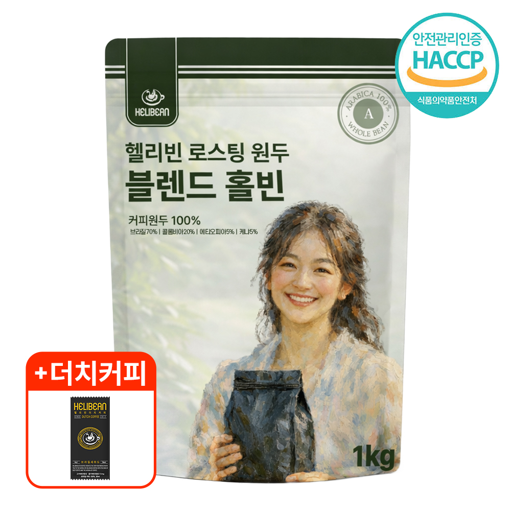 헬리빈 당일로스팅 고소하고 산미없는 커피원두 블랜딩 원두1kg 홀빈 - 메인 이미지
