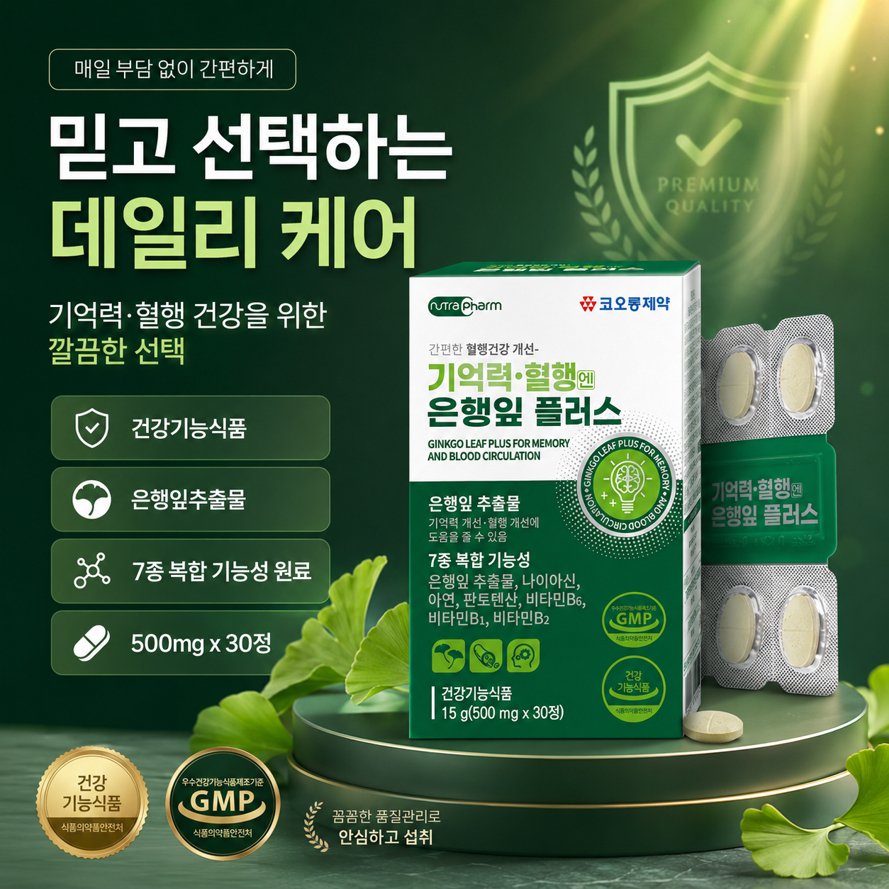 코오롱제약 기억력 혈행엔 은행잎 플러스 은행잎추출물 500mg 2박스 - 상세 이미지 5