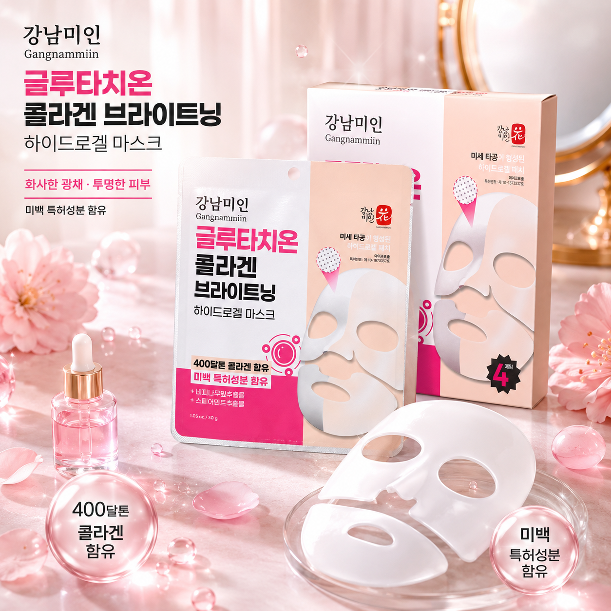강남미인 글루타치온 콜라겐 브라이트닝 하이드로겔 마스크 4매입 - 상세 이미지 4