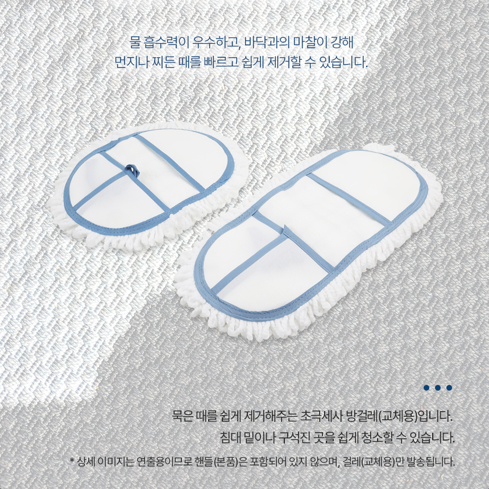 찌든때제거 교체용물흡수력방걸레 초극세사먼지제거극세사걸레 대 이미지 6