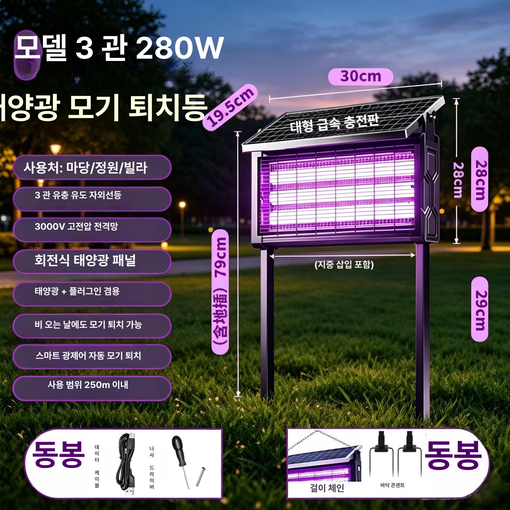 태양광 모기퇴치기 야외 방수 강력 해충퇴치기 자외선램프 벌레잡이 정원 캠핑 자동충전 표준 280W 3 관 양면 전기 충격 1000m 2 - 상품 이미지