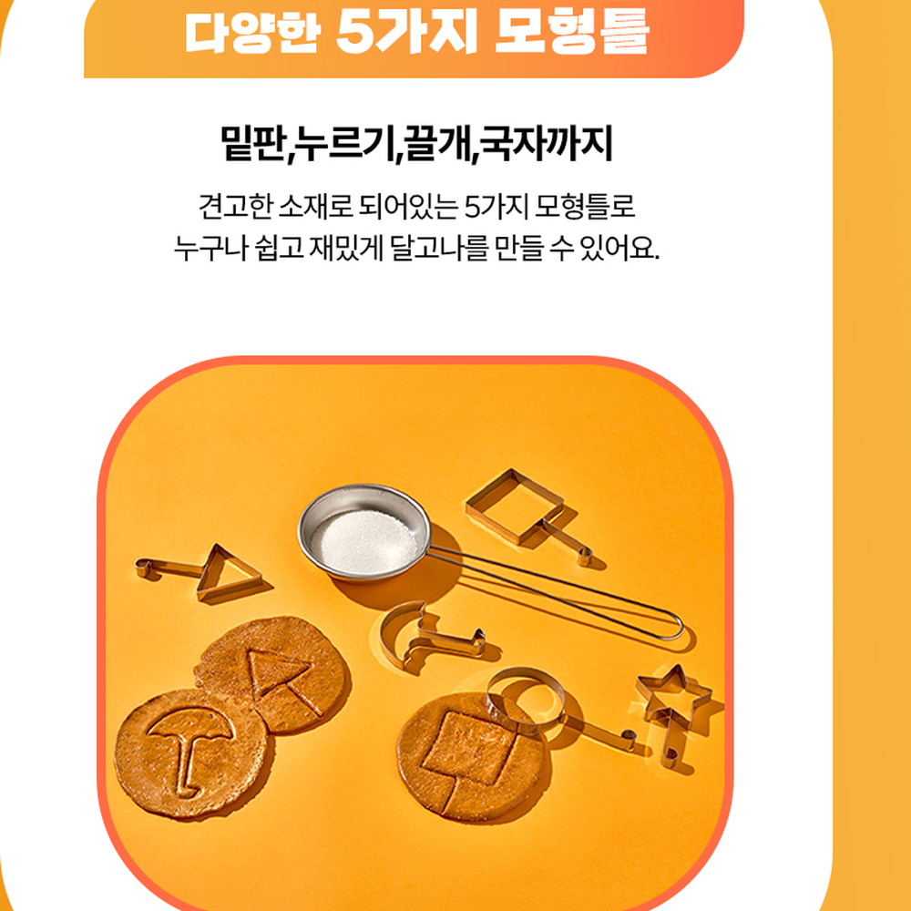 레트로놀이가스레인지용달고나만들기 골목놀이식기세척가능 옛날감성인덕션사용달고나세트 - 상세 이미지 2