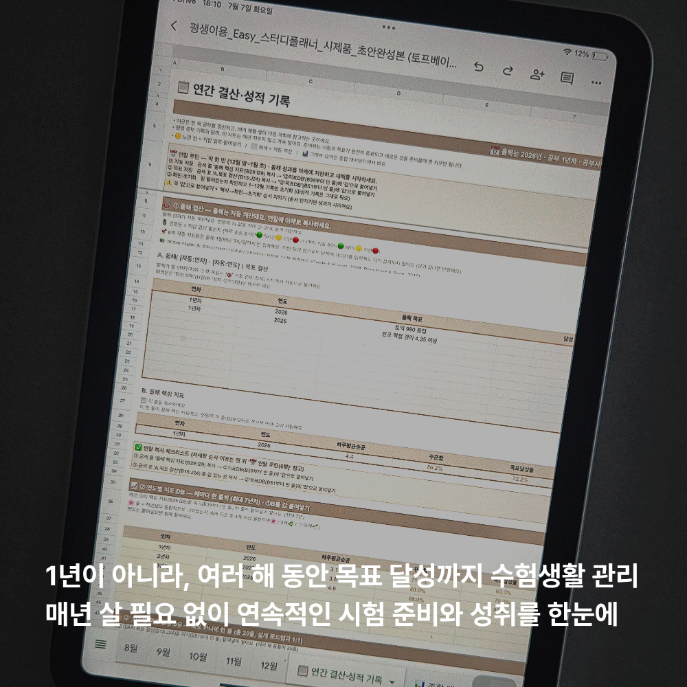 엑셀 구글 스터디플래너 공부플래너 투두리스트 스케줄러 회계사 설계 공부법 연구 다수 반영 이미지 8