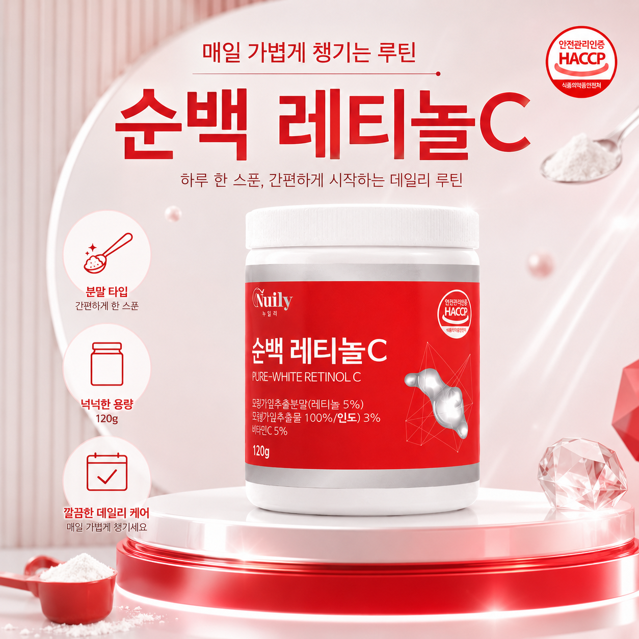 [1+1행사]뉴일리 순백 레티놀C 120g - 상세 이미지 3
