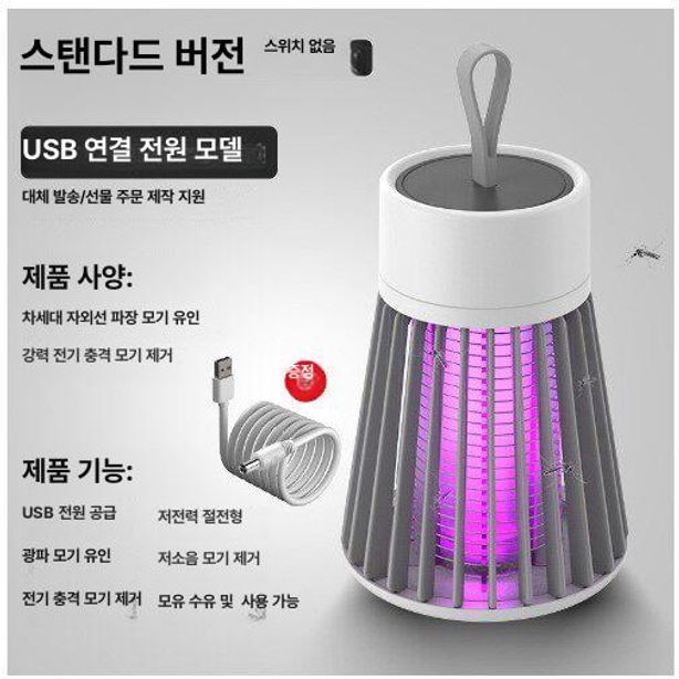 가정용 무선 휴대용 USB 충전식 UV 자외선 날파리 모기 해충 포충기 트랩 그레이 플러그인 - 상품 이미지