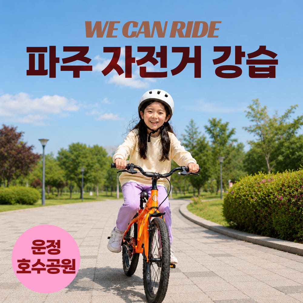 파주 자전거 강습 위캔라이드 가격 추이 위캔라이드 파주 자전거 강습 위캔라이드 - 최저가 120,000원