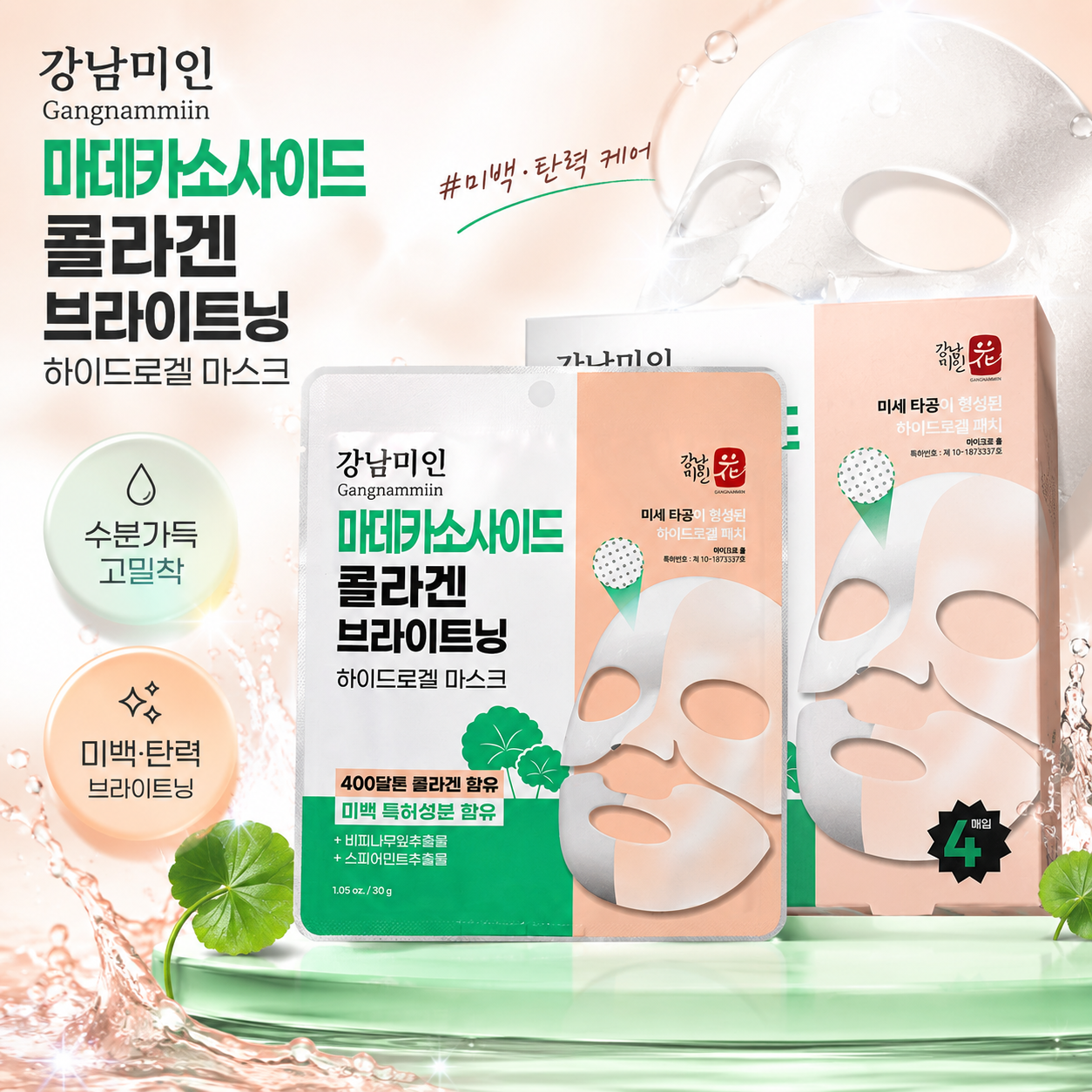 강남미인 마데카소사이드 콜라겐 브라이트닝 하이드로겔 마스크 4매입 - 상세 이미지 2